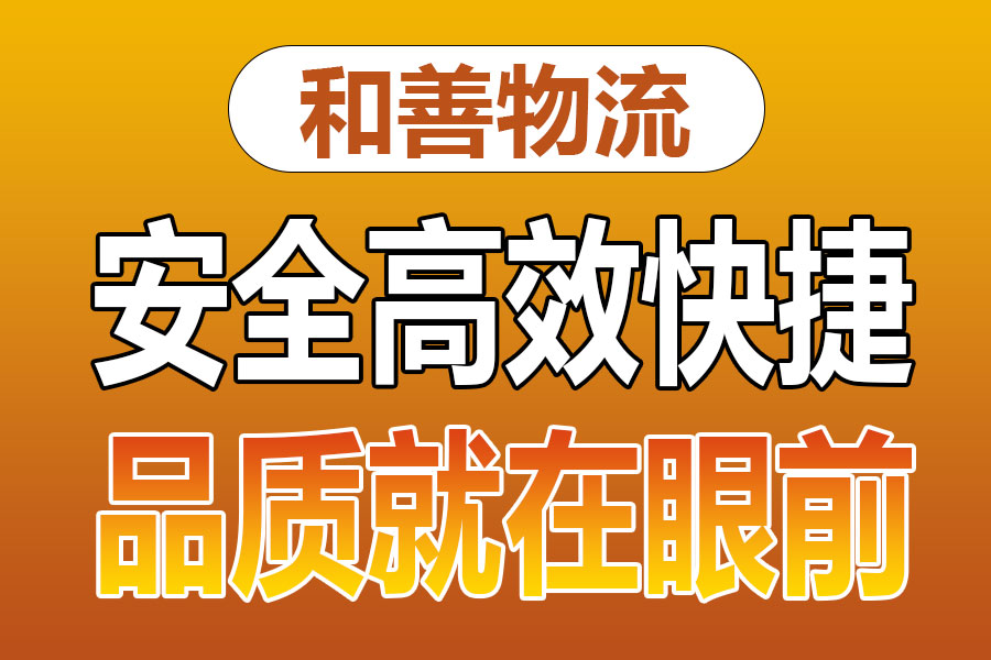 溧阳到蔡甸物流专线